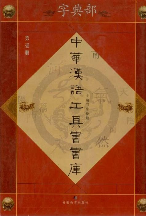 筆畫八畫的字|「康熙字典8笔画的字」康熙字典八画的字(含五行属性)